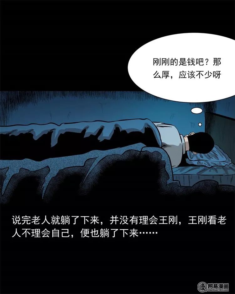 恐怖漫畫：老家的故事 靈異 第64張