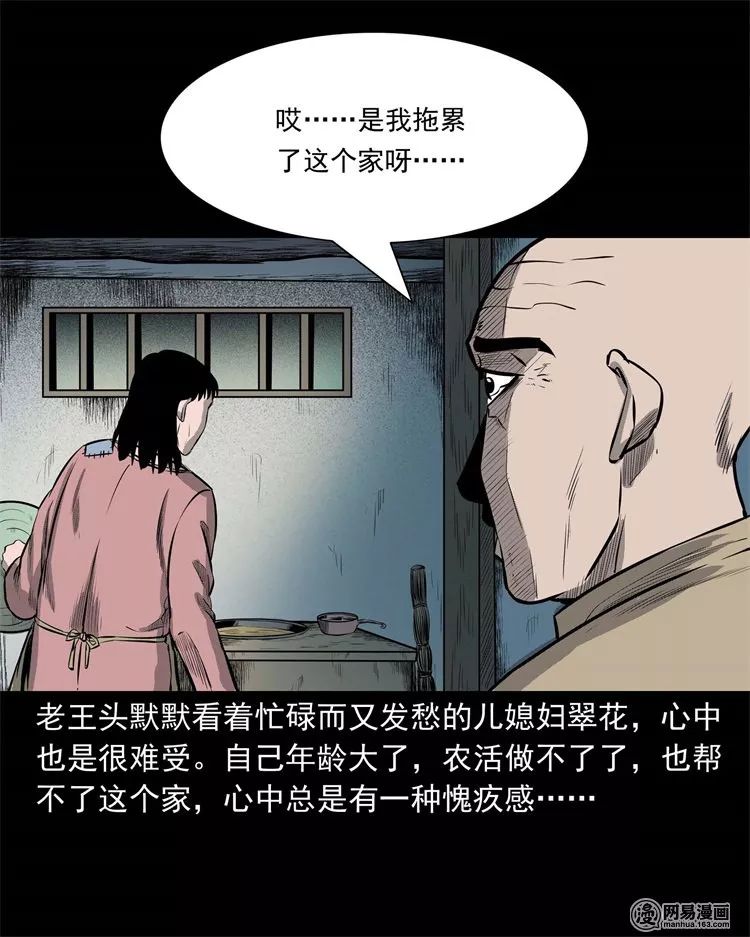 恐怖漫畫：老家的故事 靈異 第9張