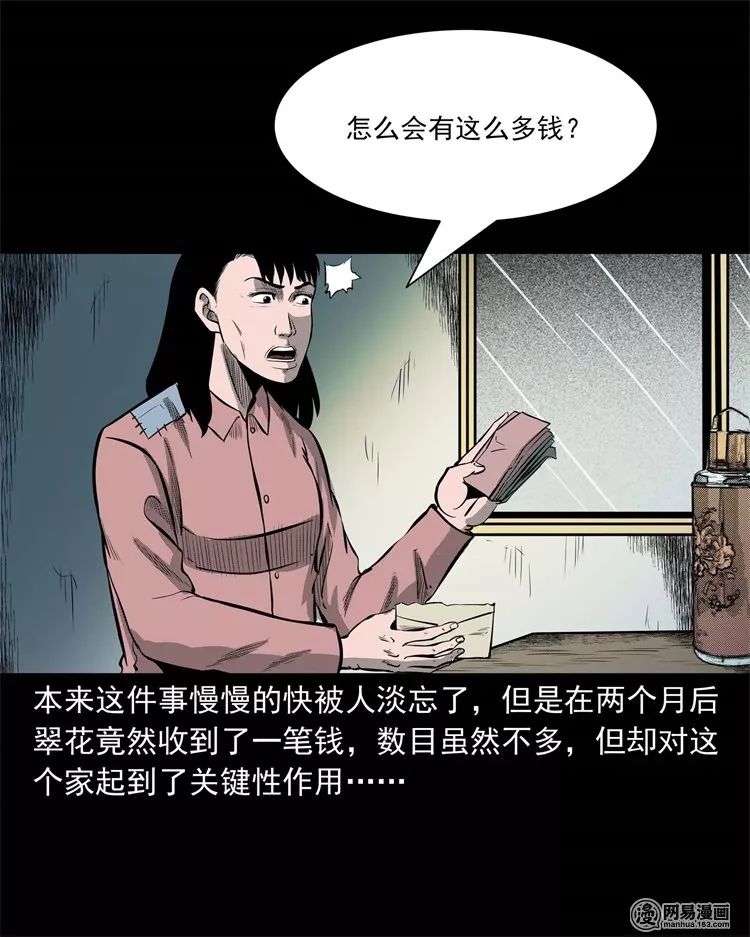 恐怖漫畫：老家的故事 靈異 第13張