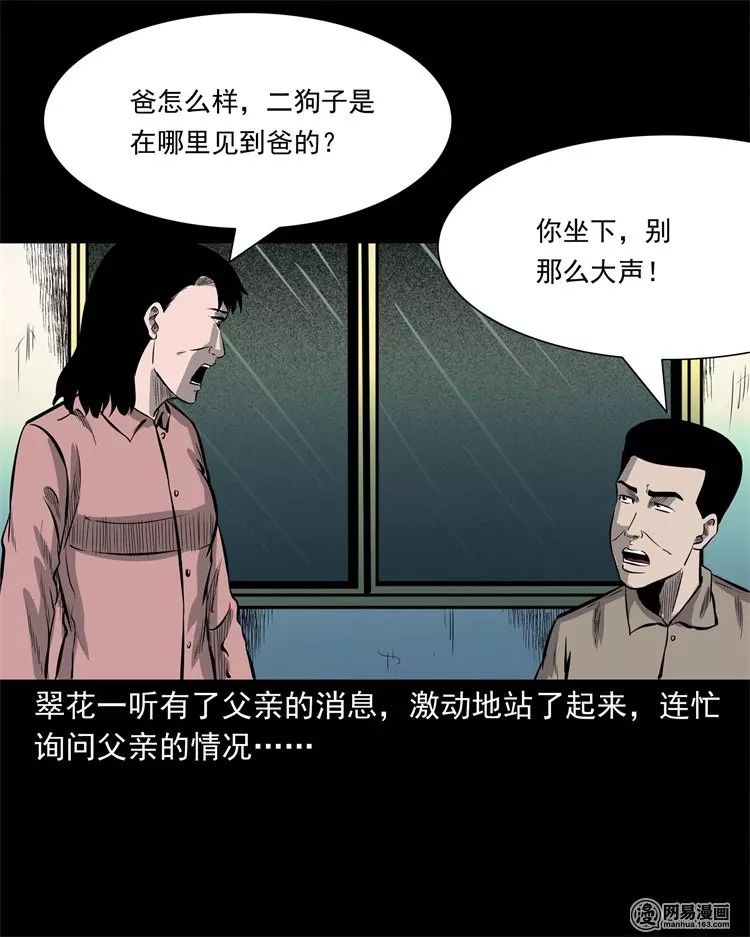 恐怖漫畫：老家的故事 靈異 第31張