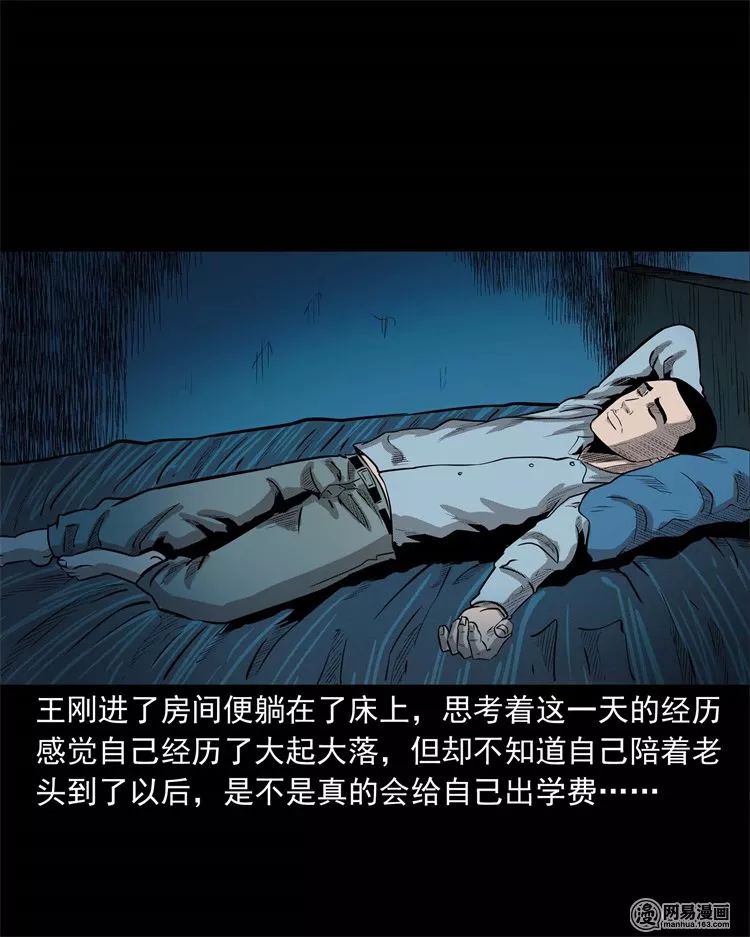 恐怖漫畫：老家的故事 靈異 第60張