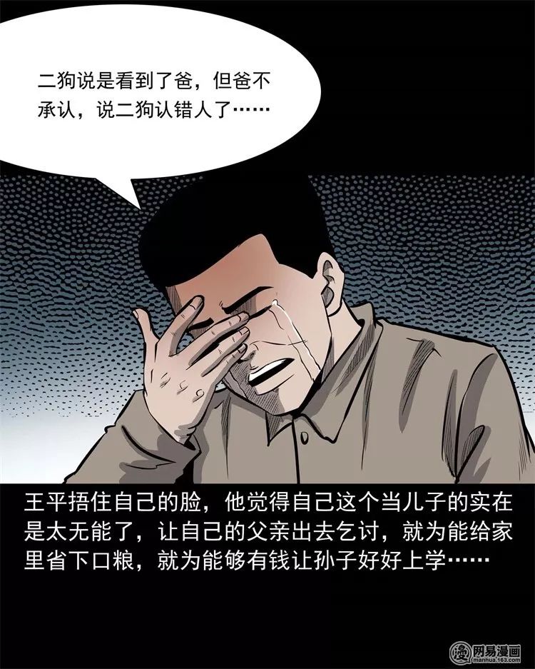 恐怖漫畫：老家的故事 靈異 第33張