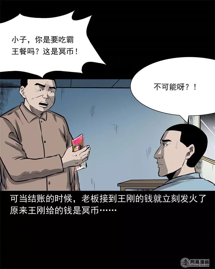 恐怖漫畫：老家的故事 靈異 第77張