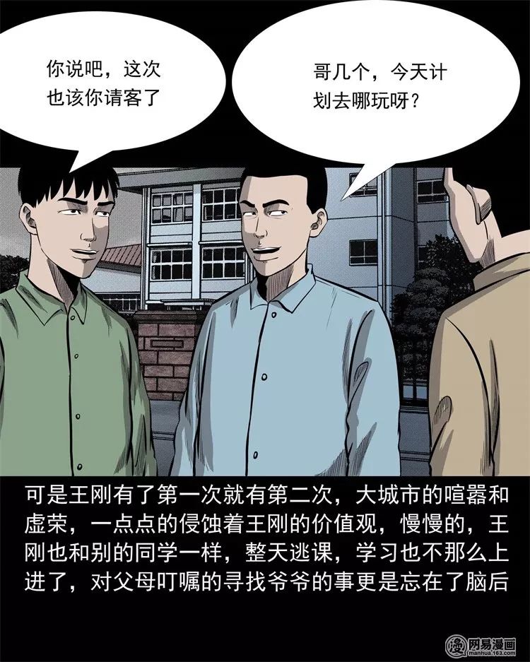 恐怖漫畫：老家的故事 靈異 第24張