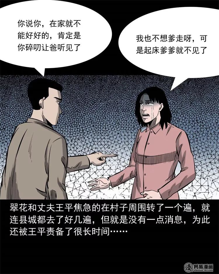 恐怖漫畫：老家的故事 靈異 第11張