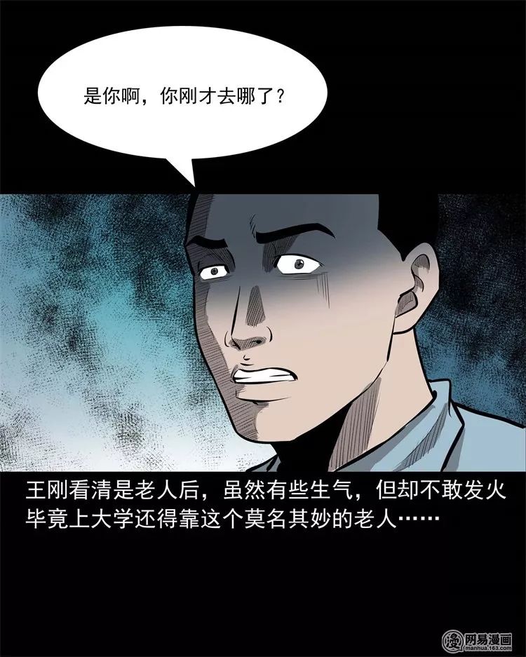 恐怖漫畫：老家的故事 靈異 第62張