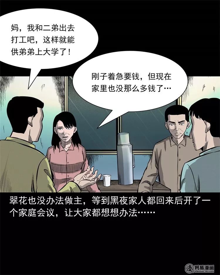 恐怖漫畫：老家的故事 靈異 第26張