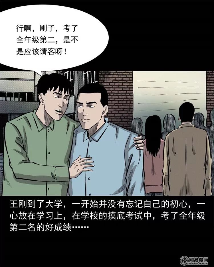 恐怖漫畫：老家的故事 靈異 第22張