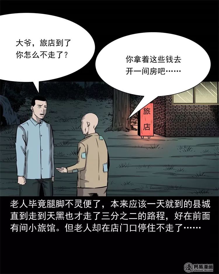 恐怖漫畫：老家的故事 靈異 第53張