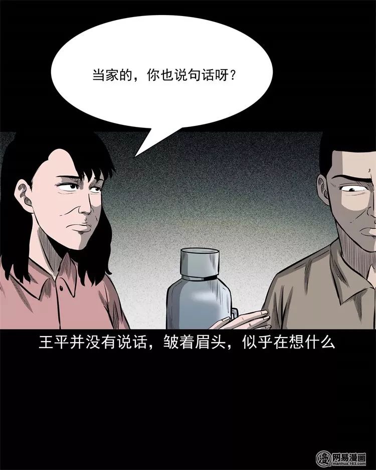 恐怖漫畫：老家的故事 靈異 第27張