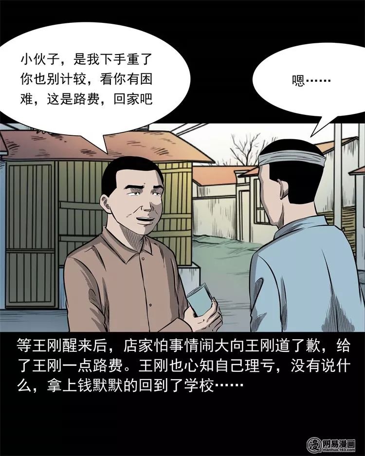 恐怖漫畫：老家的故事 靈異 第83張