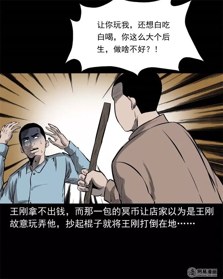 恐怖漫畫：老家的故事 靈異 第79張