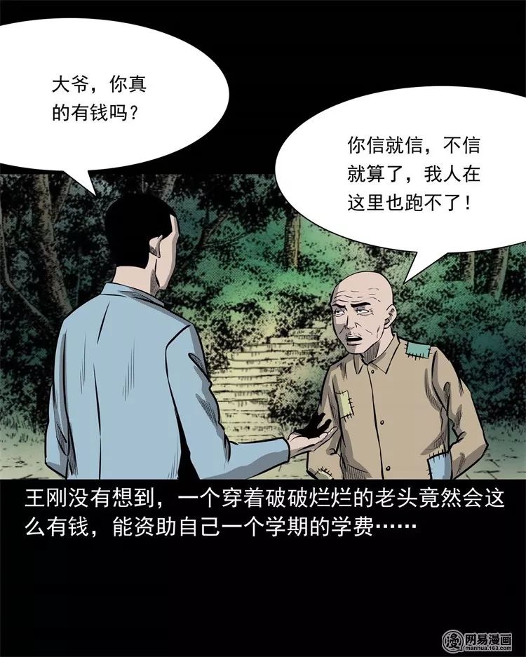 恐怖漫畫：老家的故事 靈異 第48張