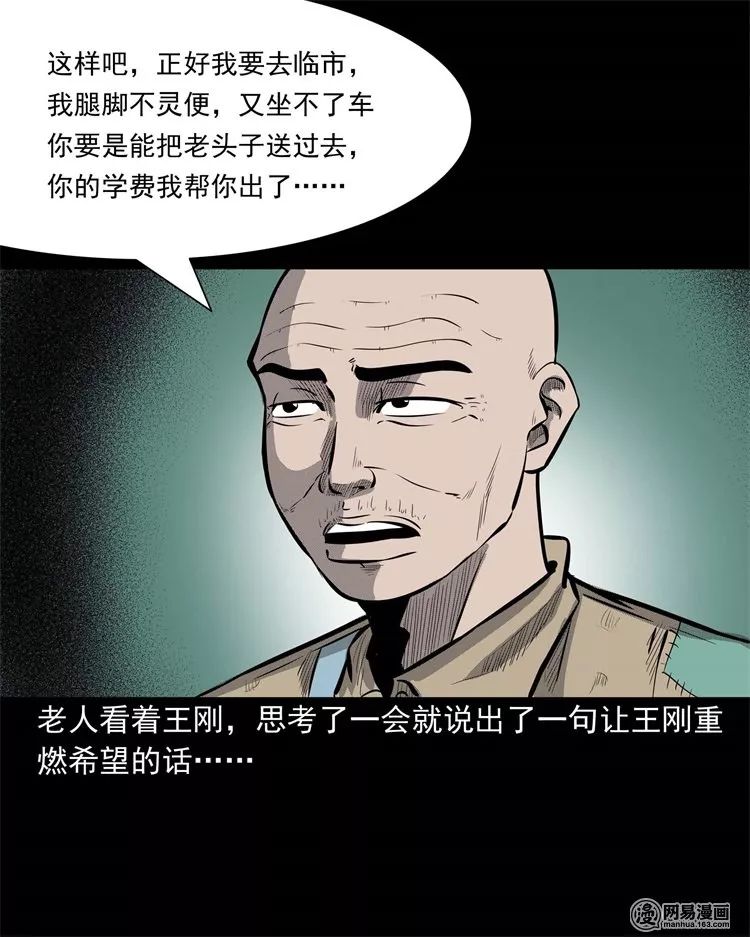 恐怖漫畫：老家的故事 靈異 第47張