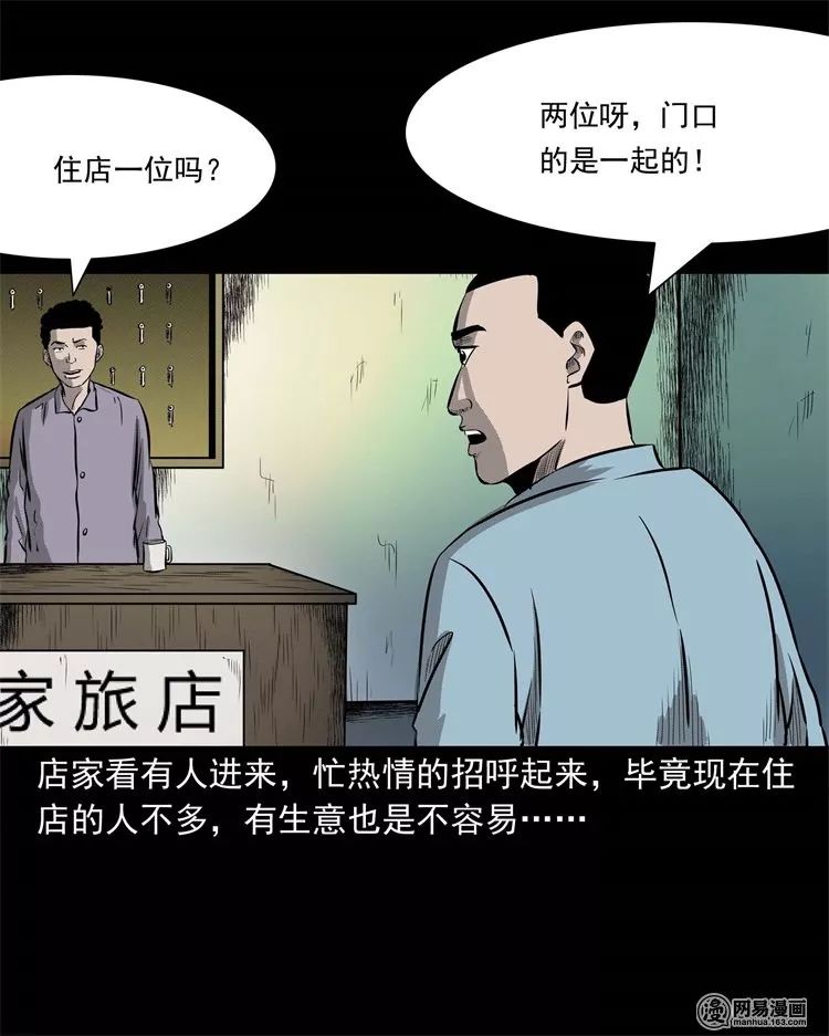 恐怖漫畫：老家的故事 靈異 第56張