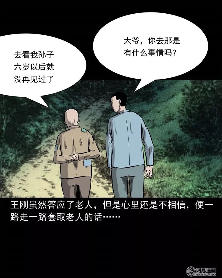 恐怖漫畫：老家的故事 靈異 第50張