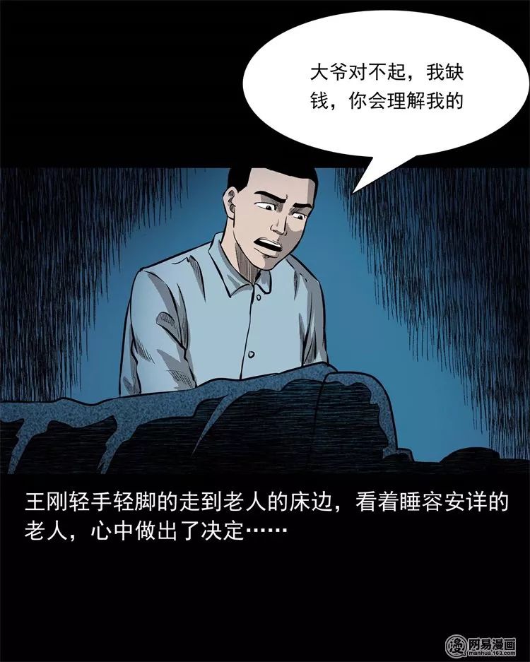 恐怖漫畫：老家的故事 靈異 第69張