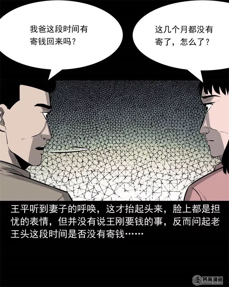 恐怖漫畫：老家的故事 靈異 第28張