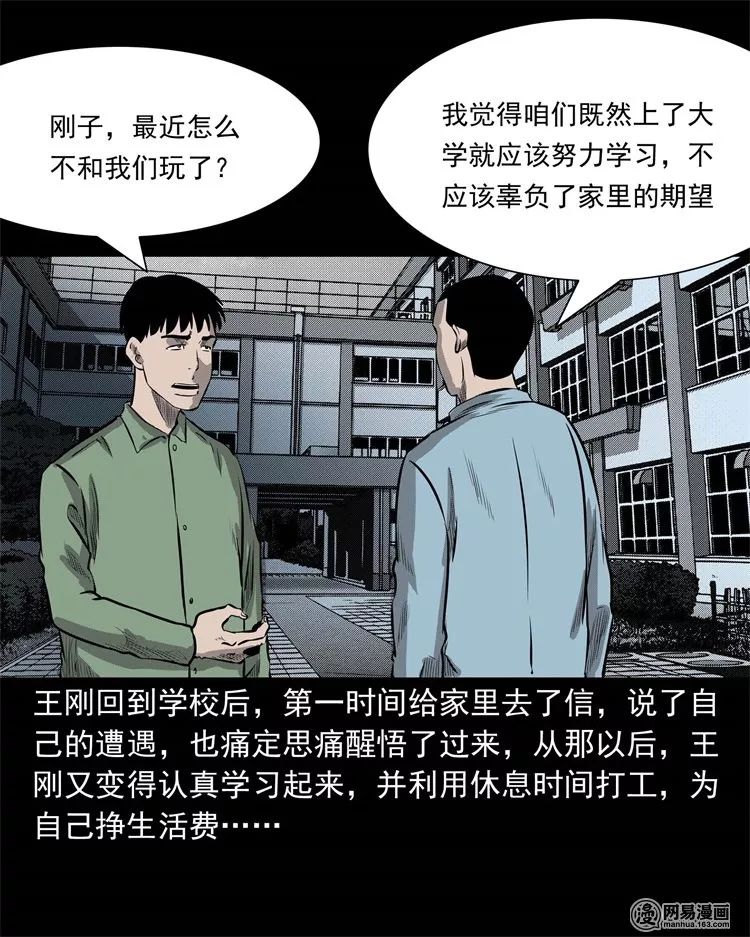 恐怖漫畫：老家的故事 靈異 第85張