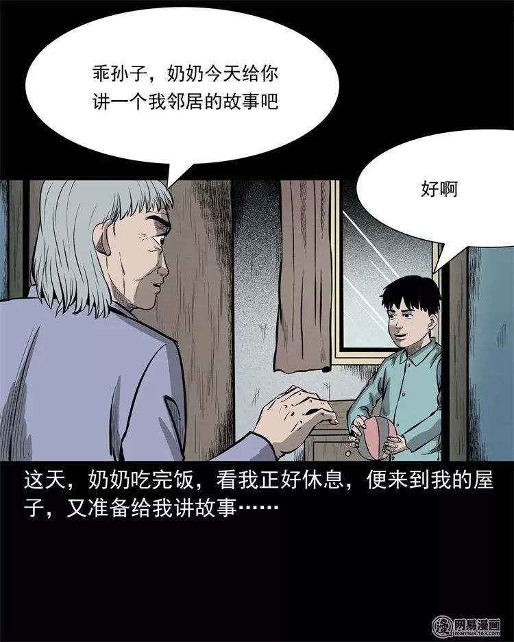 恐怖漫畫：老家的故事 靈異 第5張