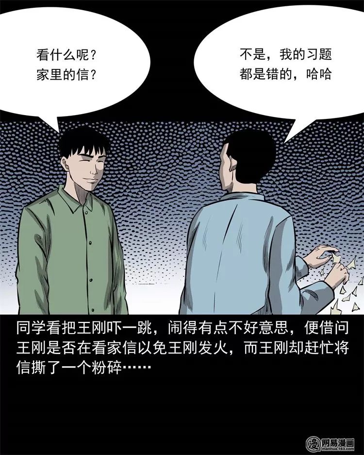 恐怖漫畫：老家的故事 靈異 第39張