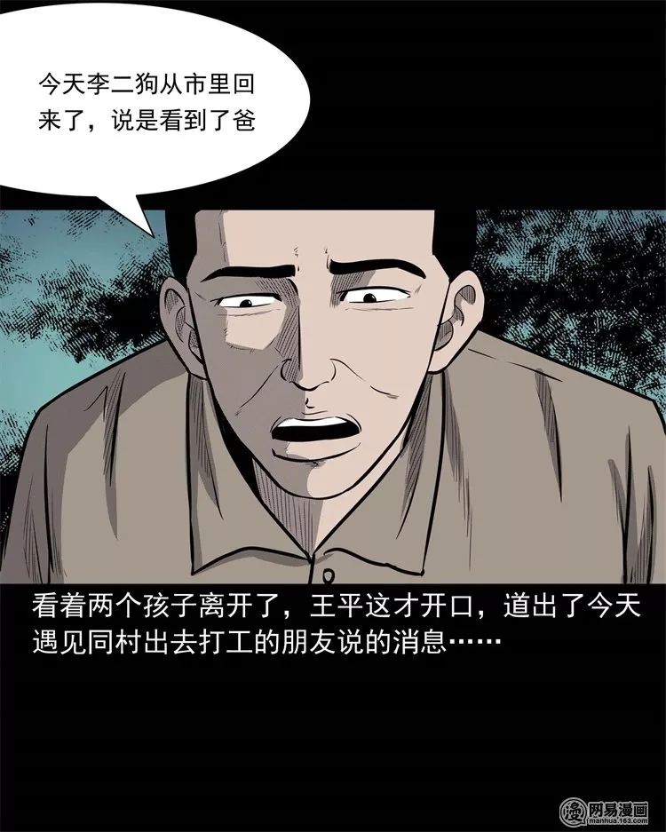 恐怖漫畫：老家的故事 靈異 第30張