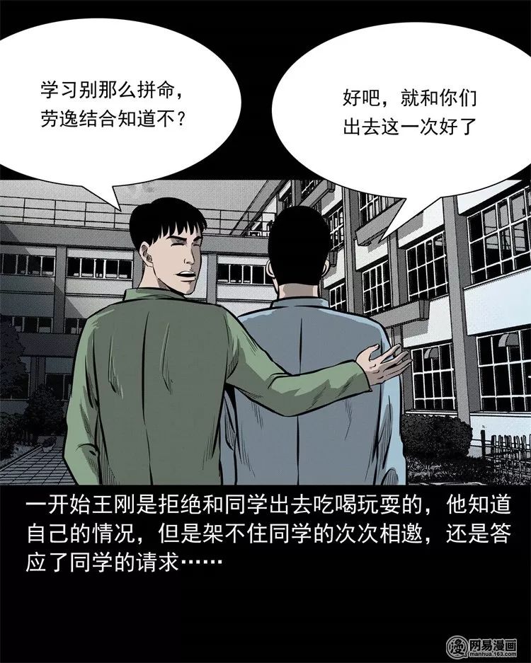 恐怖漫畫：老家的故事 靈異 第23張