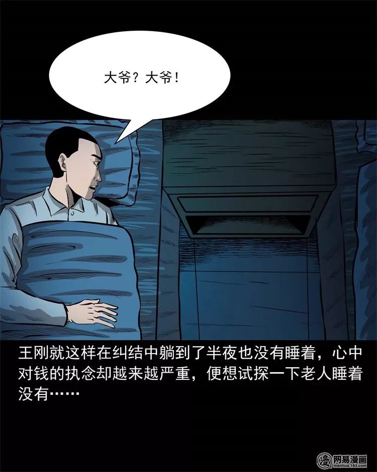 恐怖漫畫：老家的故事 靈異 第67張