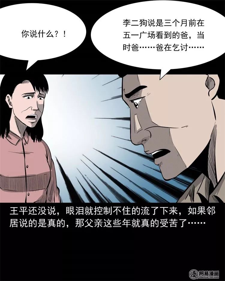 恐怖漫畫：老家的故事 靈異 第32張