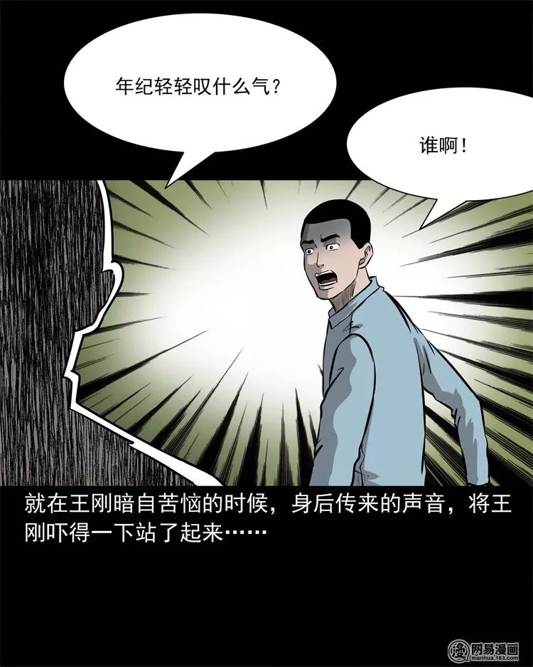 恐怖漫畫：老家的故事 靈異 第45張