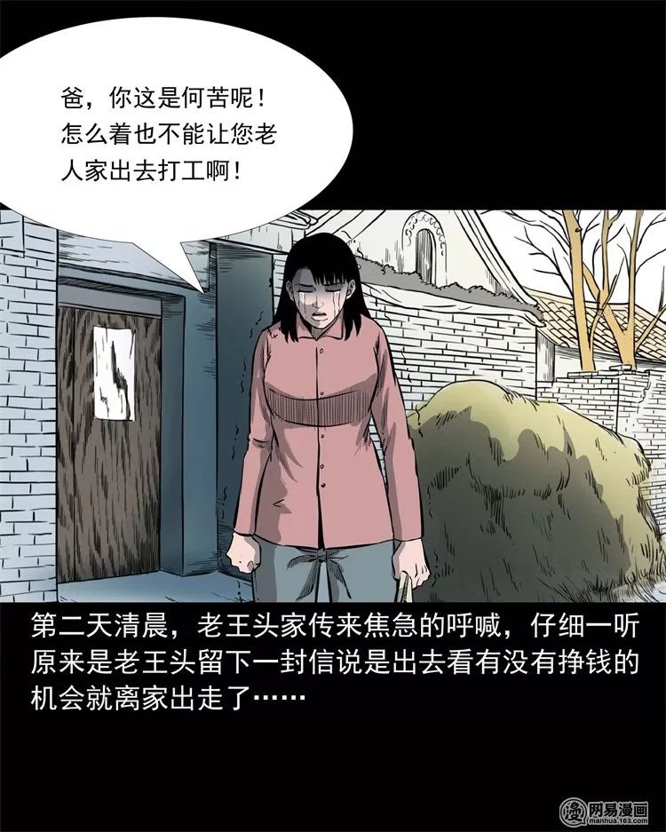 恐怖漫畫：老家的故事 靈異 第10張