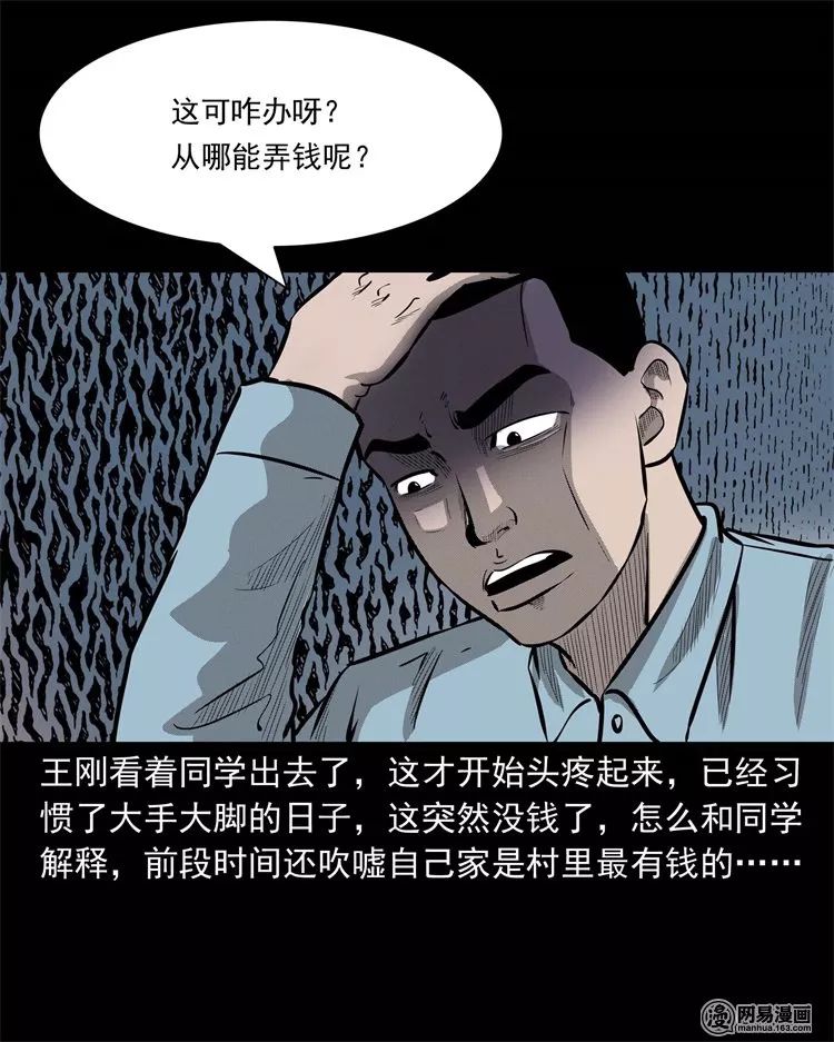 恐怖漫畫：老家的故事 靈異 第42張