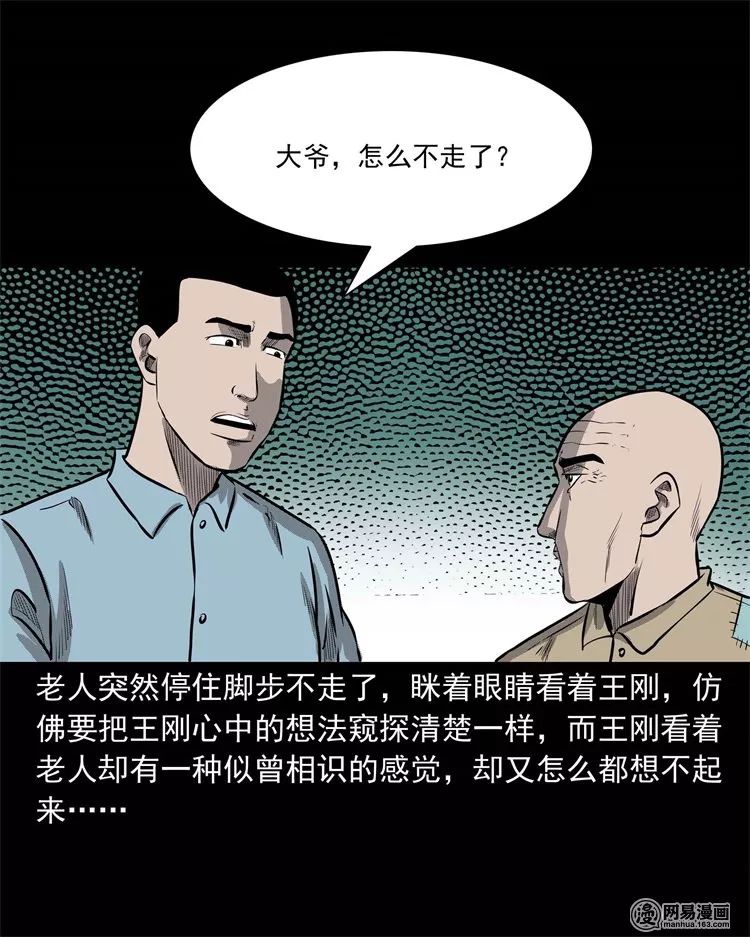 恐怖漫畫：老家的故事 靈異 第51張