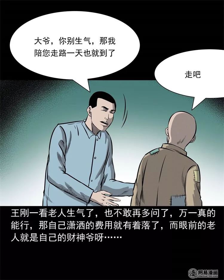 恐怖漫畫：老家的故事 靈異 第49張