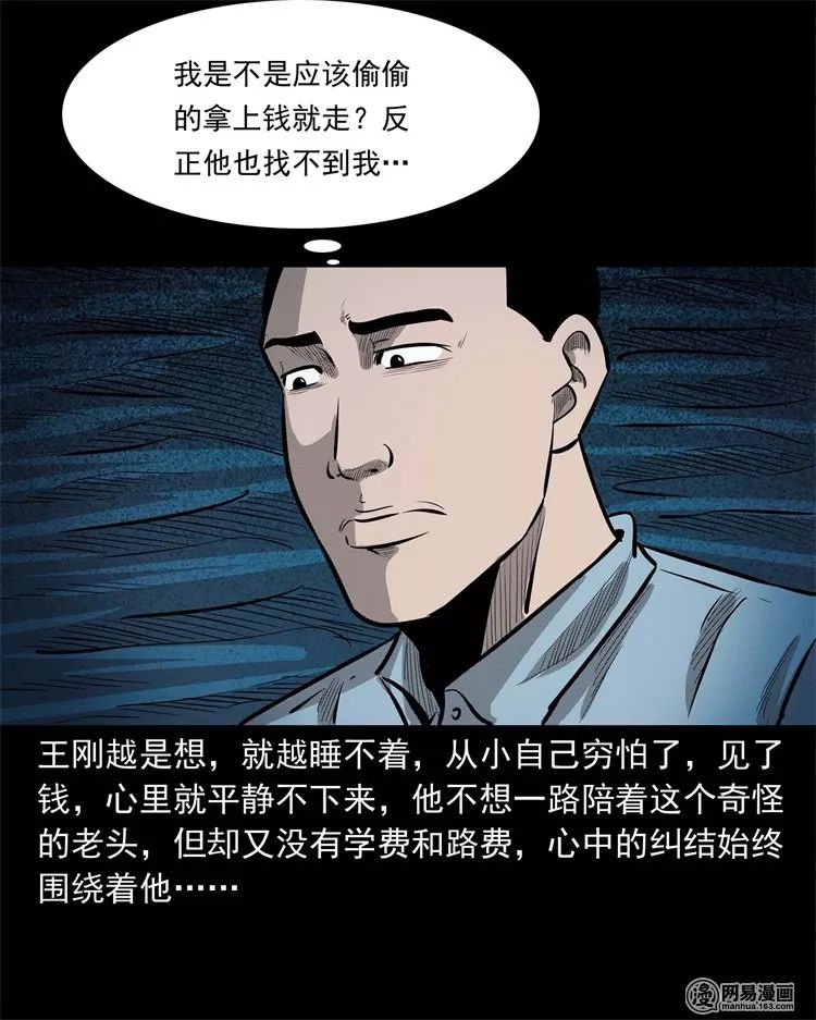 恐怖漫畫：老家的故事 靈異 第66張