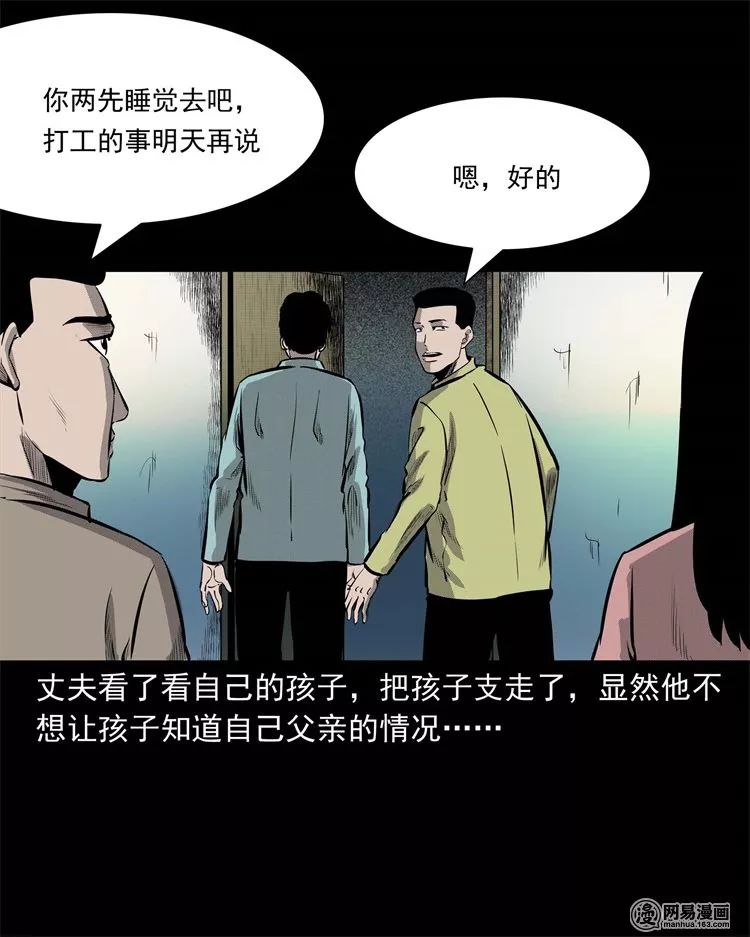 恐怖漫畫：老家的故事 靈異 第29張