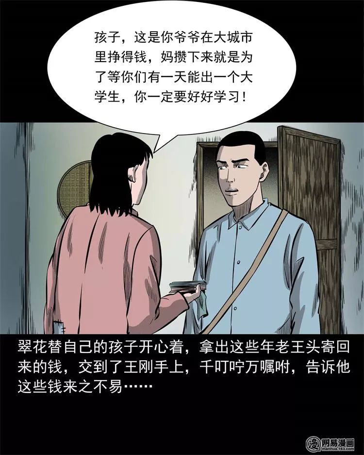 恐怖漫畫：老家的故事 靈異 第19張