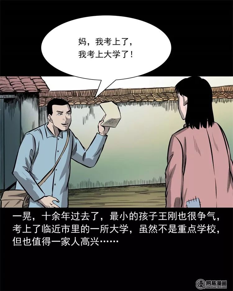 恐怖漫畫：老家的故事 靈異 第18張