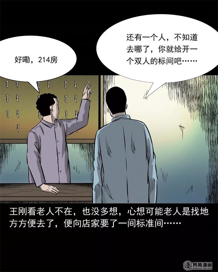 恐怖漫畫：老家的故事 靈異 第58張