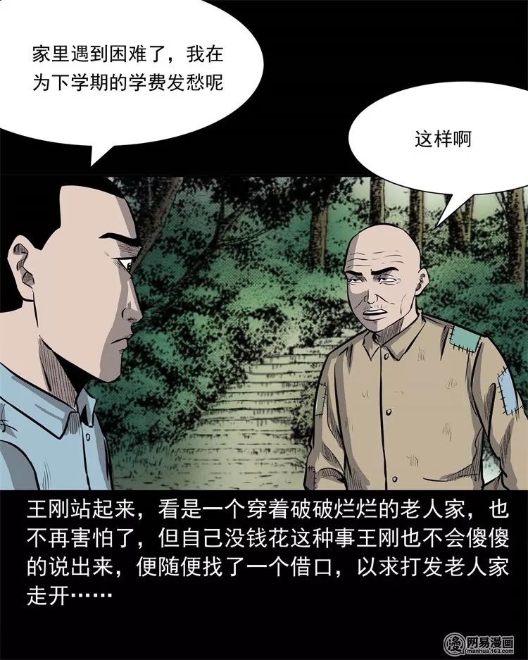 恐怖漫畫：老家的故事 靈異 第46張