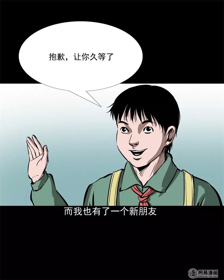 靈異漫畫《不要欺負他》初生牛犢不怕虎 靈異 第71張