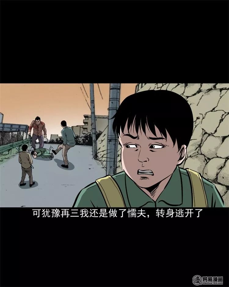 靈異漫畫《不要欺負他》初生牛犢不怕虎 靈異 第43張