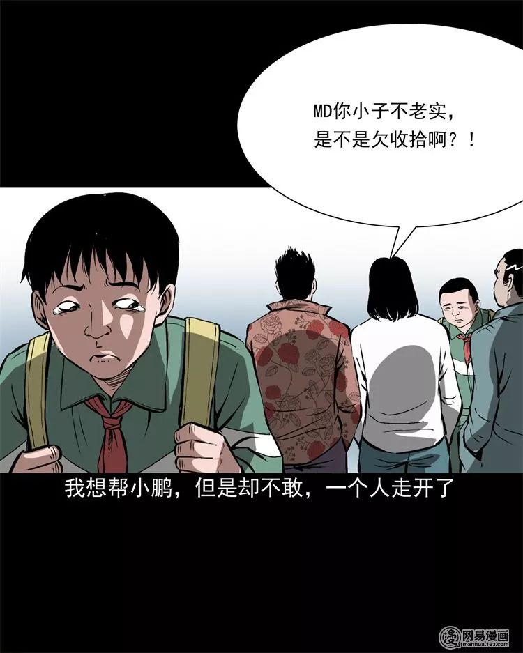 靈異漫畫《不要欺負他》初生牛犢不怕虎 靈異 第21張