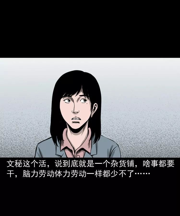 【靈異漫畫】《尋女》辦公樓的尋女阿姨 靈異 第3張