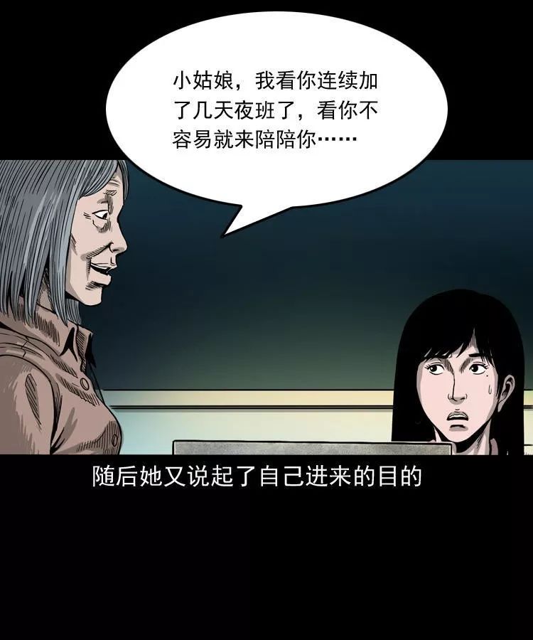 【靈異漫畫】《尋女》辦公樓的尋女阿姨 靈異 第11張