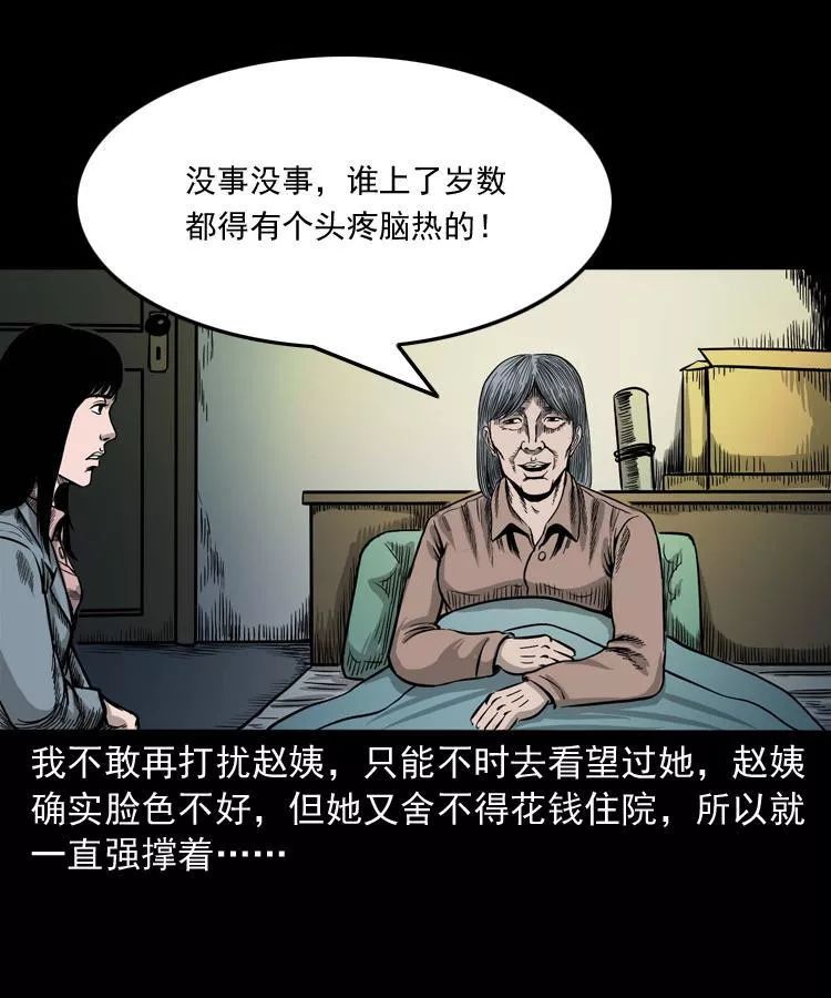 【靈異漫畫】《尋女》辦公樓的尋女阿姨 靈異 第40張