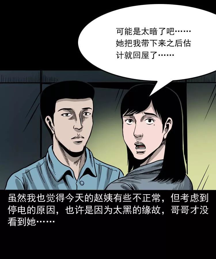 【靈異漫畫】《尋女》辦公樓的尋女阿姨 靈異 第58張