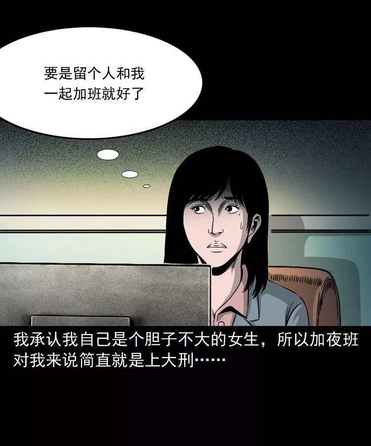 【靈異漫畫】《尋女》辦公樓的尋女阿姨 靈異 第6張