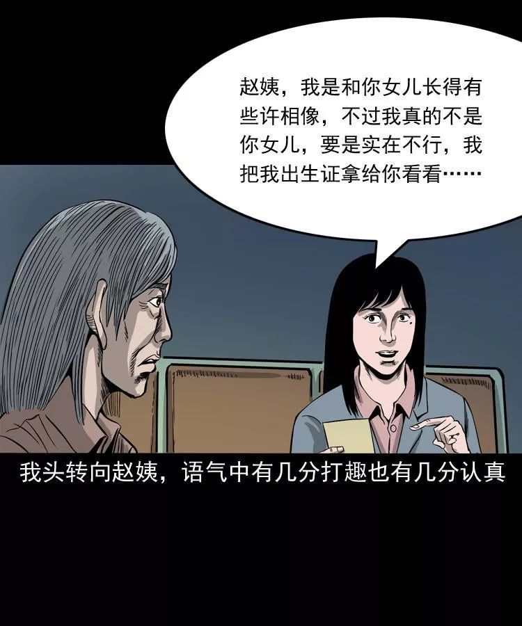 【靈異漫畫】《尋女》辦公樓的尋女阿姨 靈異 第31張