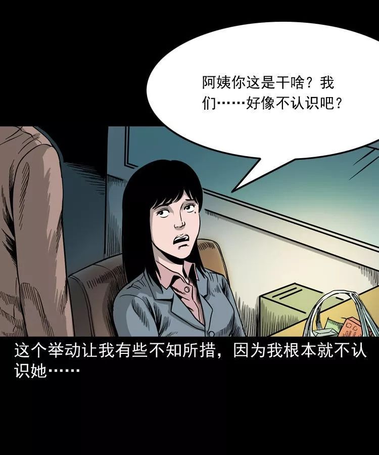 【靈異漫畫】《尋女》辦公樓的尋女阿姨 靈異 第9張